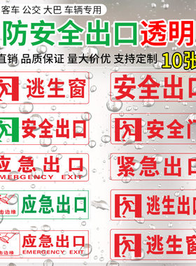 应急透明救援窗口逃生车辆标识牌