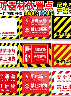 严禁堵塞地面标识灭火器放置点