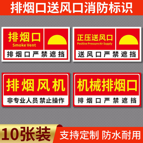 朗目PP背胶防水防晒排烟口标识