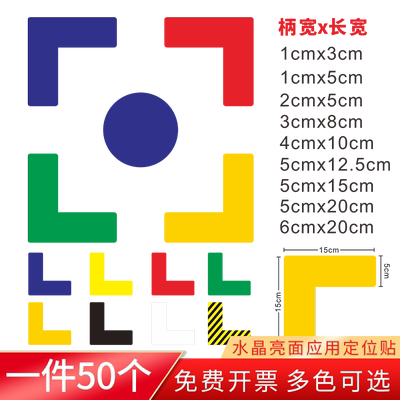 仁果水晶亮面抗污易清洁定位贴