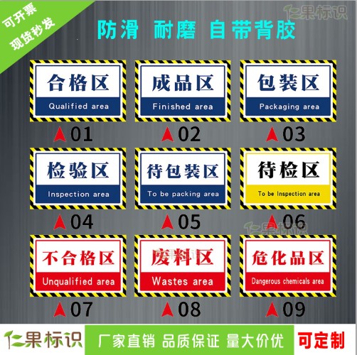 车间耐磨检验区指示牌