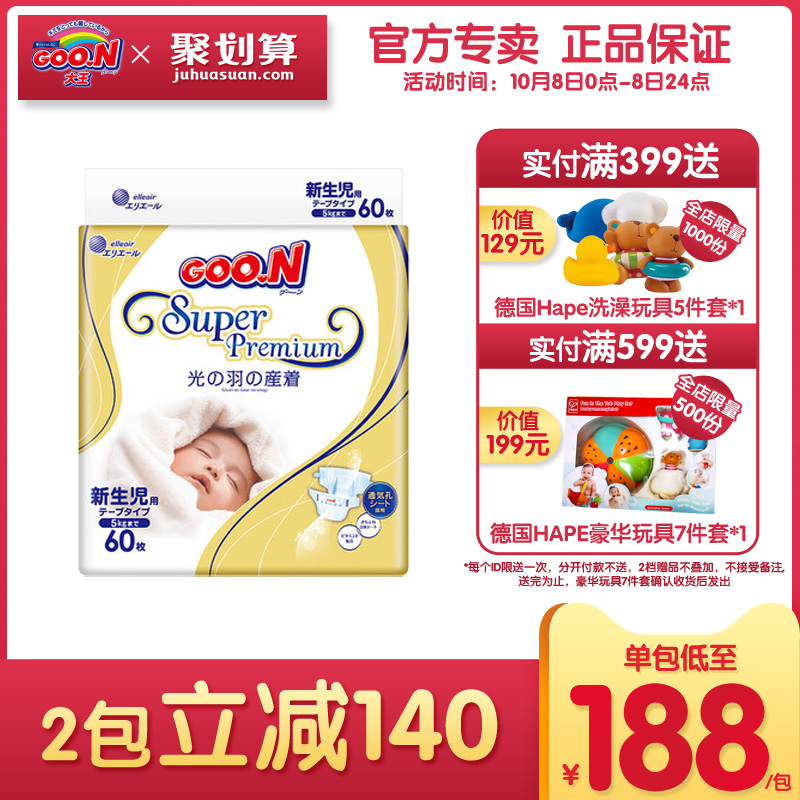 12-04新券【官方】日本大王光羽nb60片尿不湿