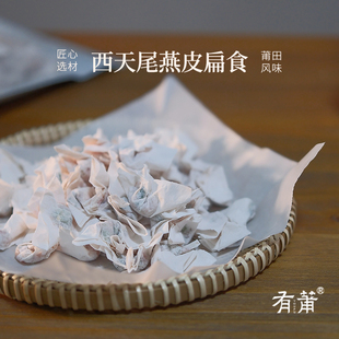 有莆莆田西天尾扁食手工肉燕馄饨莆田特产扁食500g*2袋顺丰包邮