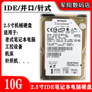 原装 库存HITACHI日立2.5寸老式 IDE并口10G笔记本电脑硬盘PATA机械