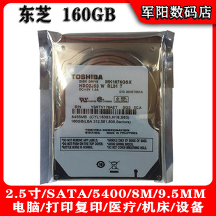 全新Toshiba东芝2.5寸SATA串口160G笔记本电脑硬盘5400机械HDD9MM