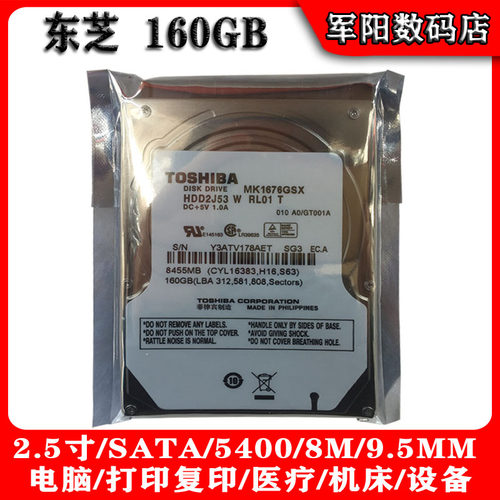 全新Toshiba东芝2.5寸SATA串口160G笔记本电脑硬盘5400机械HDD9MM