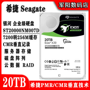 希捷银河ST20000NM007D企业级3.5寸20T磁盘阵列硬盘存储服务器