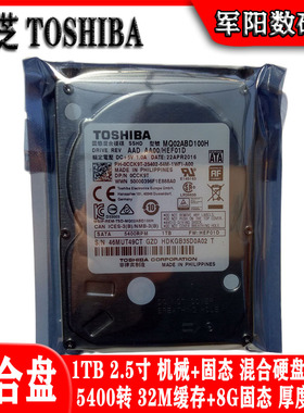 MQ02ABD100H东芝2.5寸1T笔记本电脑硬盘32M缓存8G固态混合盘SSHD