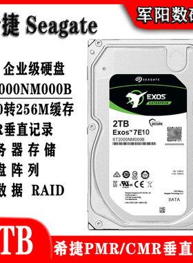 希捷ST2000NM000B银河企业级3.5寸2T台式机电脑硬盘服务器NAS存储
