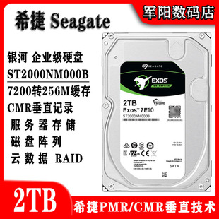 希捷ST2000NM000B银河企业级3.5寸2T台式机电脑硬盘服务器NAS存储