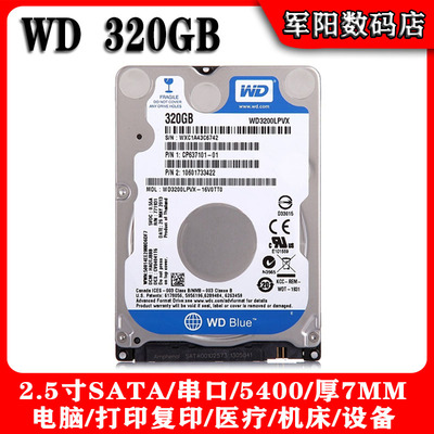 全新WD3200LPVX西部数据2.5寸SATA串口320G笔记本电脑硬盘机械HDD