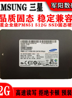 Samsung三星PM851企业级512G SSD笔记本台式机固态硬盘2.5寸500G