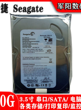 全新Seagate希捷3.5寸7200转SATA串口160G台式机电脑硬盘监控安防