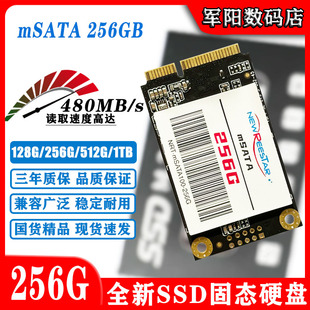 全新256G固态硬盘笔记本台式机电脑SSD固态硬盘mSATA迷你串口250G