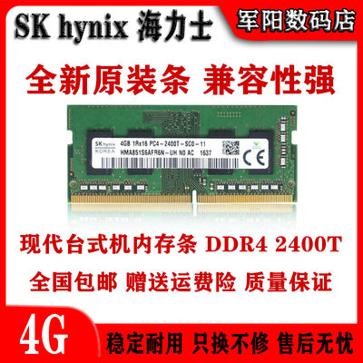 Hynix海力士现代DDR4代4G一体机笔记本电脑内存条PC4 2400T全兼容