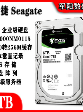 希捷ST6000NM0115银河企业级3.5寸6T台式机电脑硬盘服务器NAS存储
