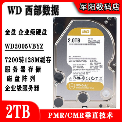 WD西部数据WD2005VBYZ企业级2T金盘台式机电脑硬盘服务器存储机械