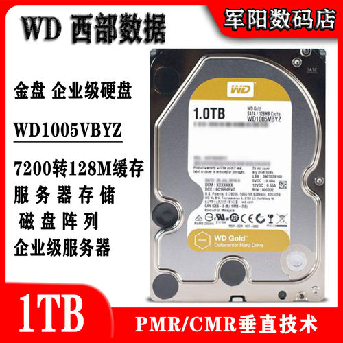 WD西部数据WD1005VBYZ企业级1T金盘台式机电脑硬盘服务器存储机械