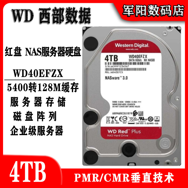 WD西部数据WD40EFZX红盘4T台式机电脑硬盘NAS服务器企业级CMR垂直