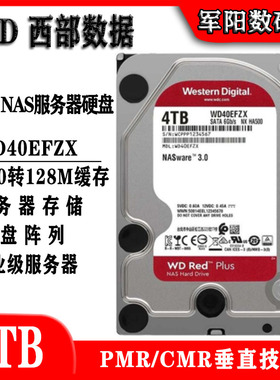 WD西部数据3.5寸WD40EFZX红盘4T台式机电脑硬盘NAS存储监控机SATA
