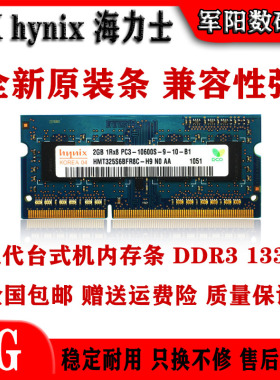 Hynix海力士现代DDR3代2G一体机笔记本电脑内存条PC3 1333全兼容