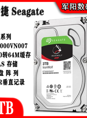 希捷ST3000VN007酷狼3.5寸3T台式机电脑硬盘服务器NAS存储CMR垂直