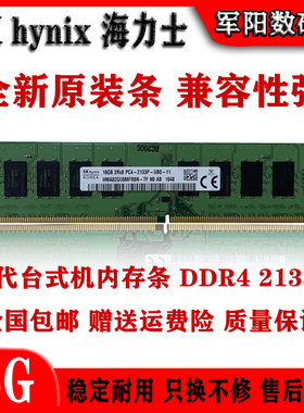 Hynix海力士DDR4四代16G一体机台式机电脑内存条PC4 2133P全兼容