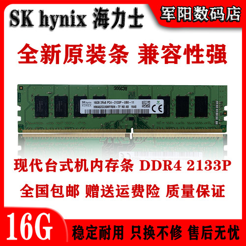 ddr4台式机电脑全兼容内存条