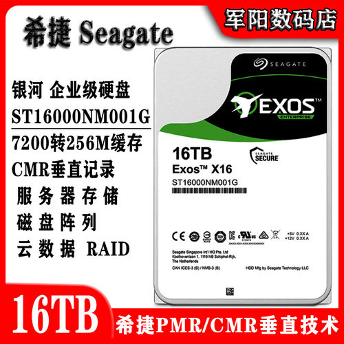 16T硬盘银河企业级希捷服务器NAS