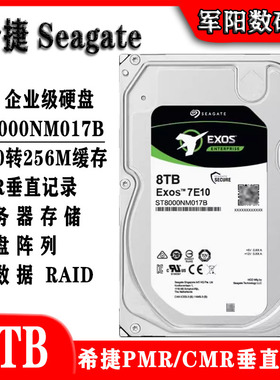 希捷银河ST8000NM017B企业级3.5寸8T台式磁盘阵列硬盘存储服务器