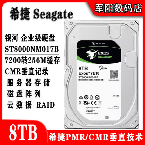 希捷银河ST8000NM017B企业级3.5寸8T台式磁盘阵列硬盘存储服务器