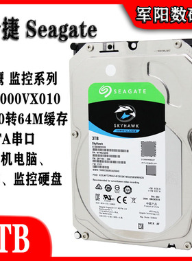希捷ST3000VX010酷鹰3.5寸串口3T台式机电脑硬盘安防录像监控机械