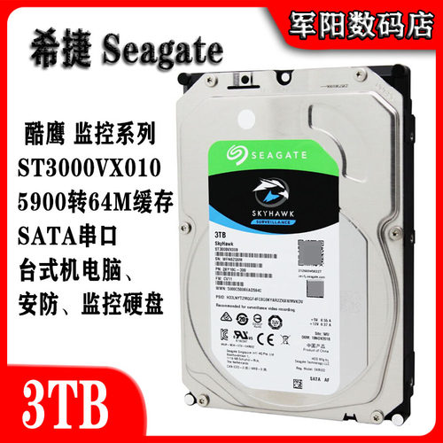 3T硬盘酷鹰希捷监控电脑