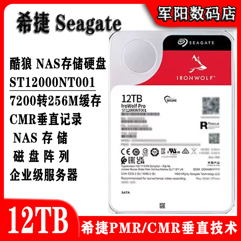 希捷12T酷狼PRO群晖NAS存储服务器企业级阵列硬盘ST12000NT001图片