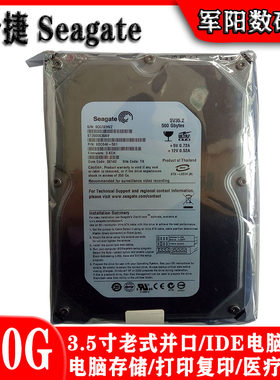 库存全新Seagate希捷3.5寸500G老式IDE并口7200转台式机电脑硬盘