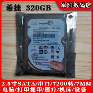 全新Seagate希捷2.5寸SATA串口320G笔记本电脑硬盘7200转16M机械