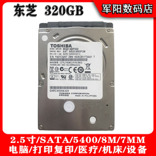 全新Toshiba东芝2.5寸SATA串口320G笔记本电脑硬盘HDD机械5400转7