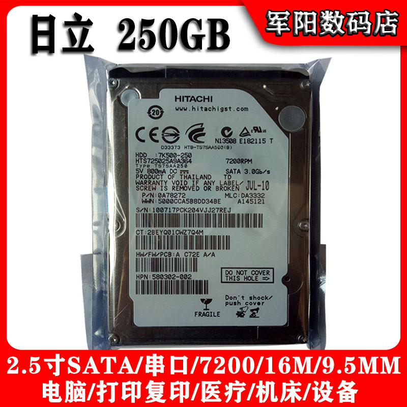 全新HGST日立2.5寸SATA串口250G笔记本电脑硬盘机械HDD7200/16M/9