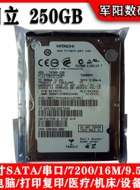 全新HGST日立2.5寸SATA串口250G笔记本电脑硬盘机械HDD7200/16M/9