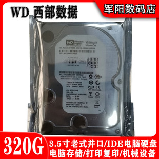 全新库存WD西部数据3.5寸老式IDE并口320G台式机电脑硬盘PATA机械
