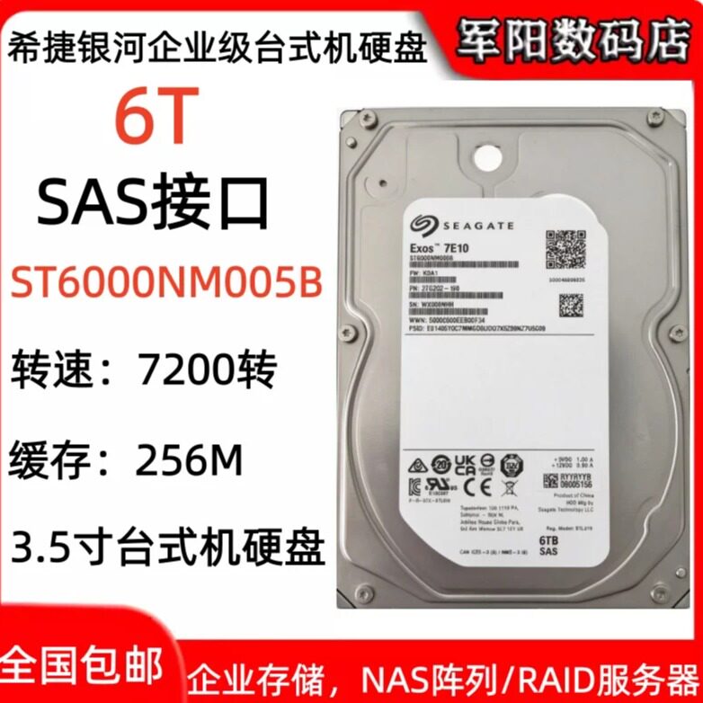 希捷 ST6000NM005B 6T 银河系列 SAS接口 企业