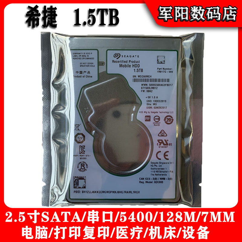 ST1500LM012希捷2.5寸SATA串口1.5T笔记本电脑硬盘1500G机械128M