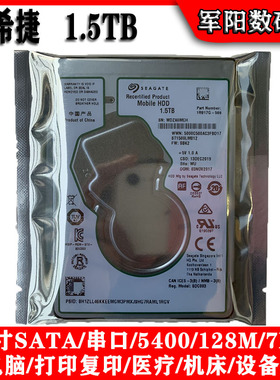 ST1500LM012希捷2.5寸SATA串口1.5T笔记本电脑硬盘1500G机械128M