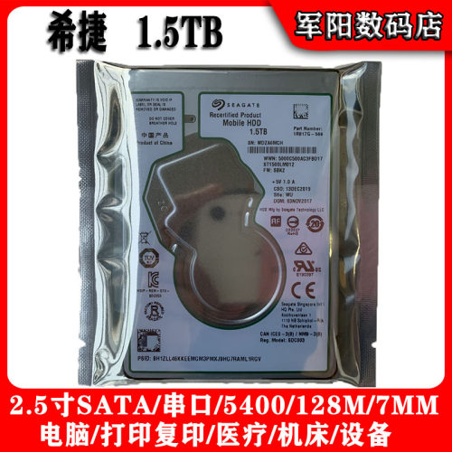 ST1500LM012希捷2.5寸SATA串口1.5T笔记本电脑硬盘1500G机械128M