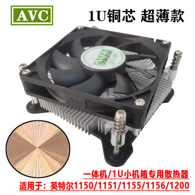 avc1u超薄CPU散热器电脑风扇