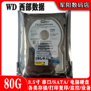 机电脑硬盘机械 库存全新WD西部数据3.5寸7200转SATA串口80G老台式