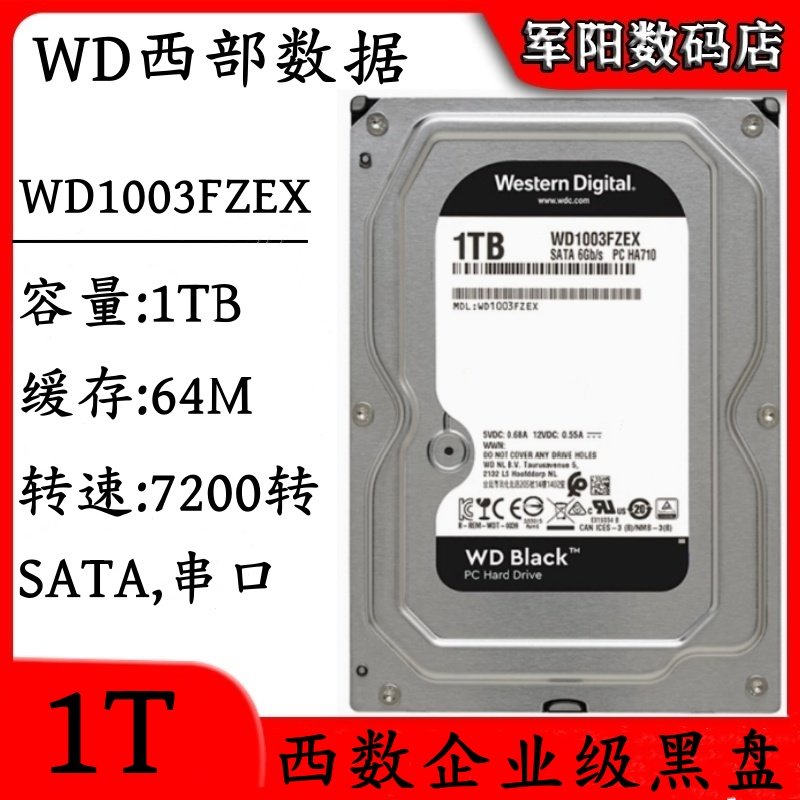 WD西部数据企业级1T黑盘台式机电脑硬盘服务器机械存储WD1003FEZX,电脑硬件/显示器/电脑周边,机械硬盘,淘宝优惠券,粉丝福利购,淘宝优惠卷