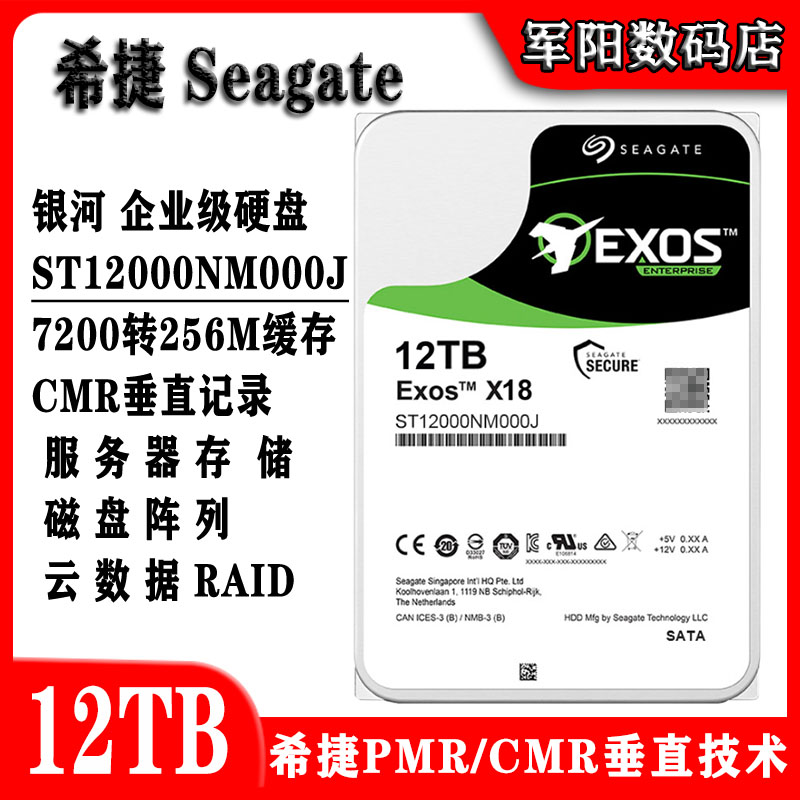 12T硬盘银河企业级希捷服务器NAS