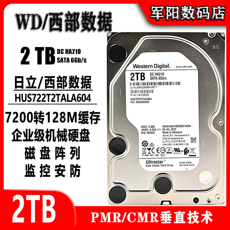 WD西部数据HUS722T2TALA604企业级2T台式机电脑硬盘服务器HDD存储