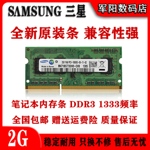 1333全兼容 SAMSUNG三星DDR3三代2G一体机笔记本电脑内存条PC3